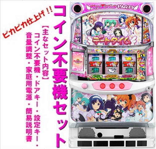 楽天市場】ツインエンジェル3 実機の通販