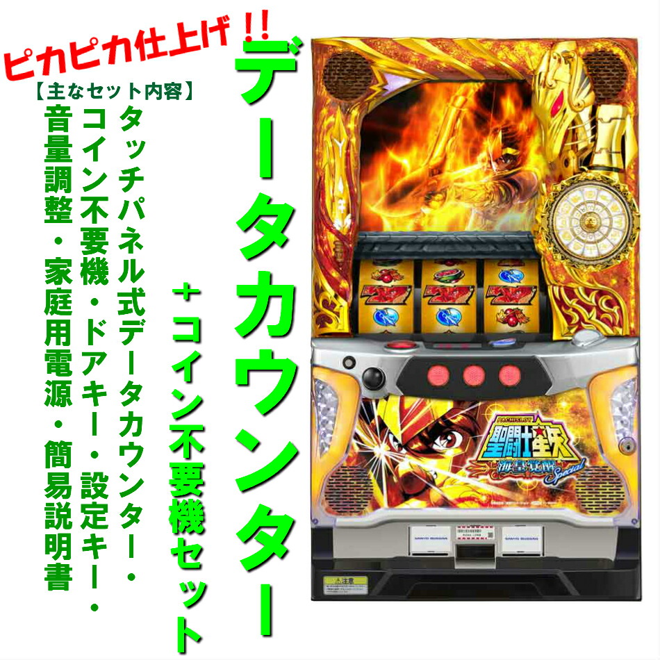 楽天市場】L聖闘士星矢 海皇覚醒 CUSTOM EDITION パチスロの通販