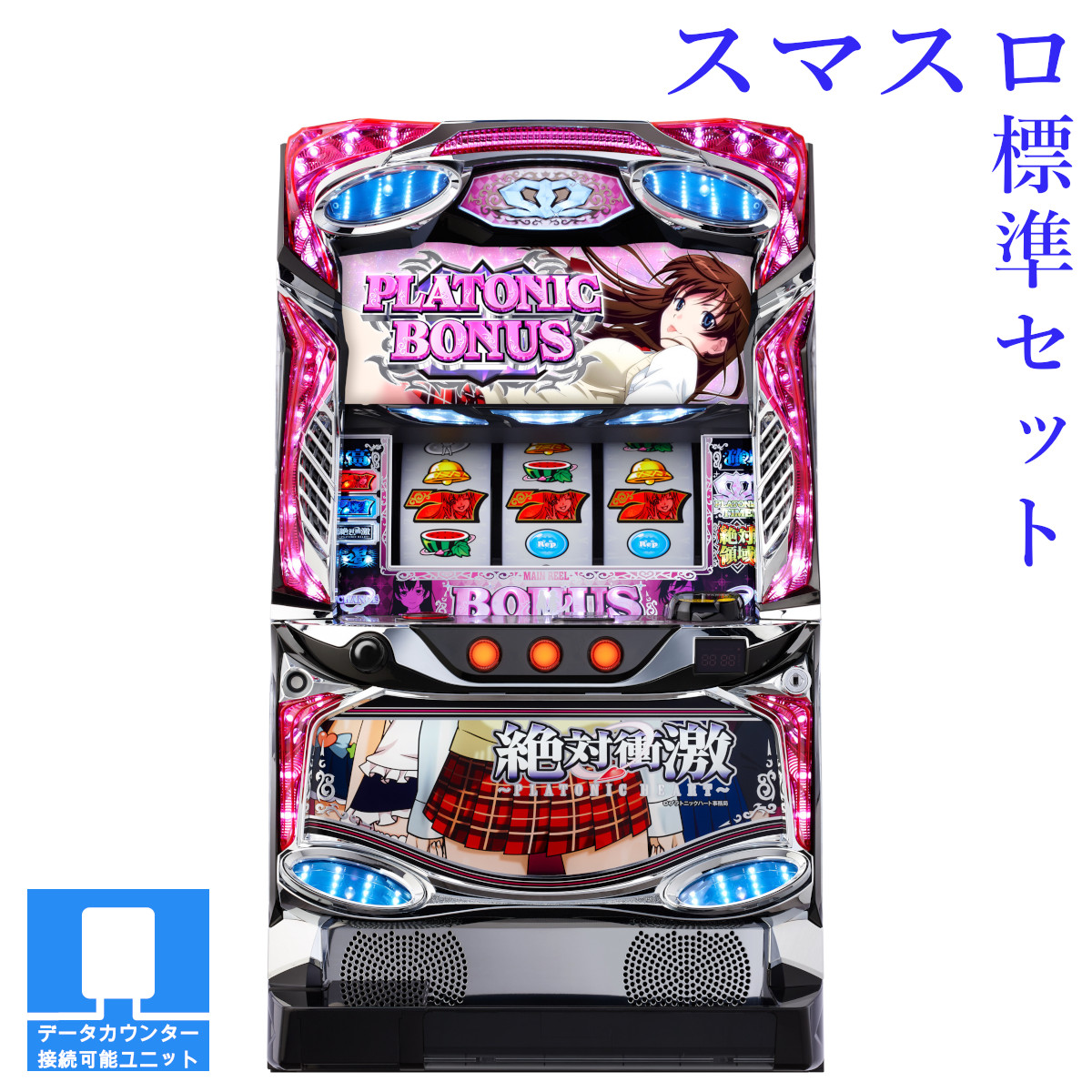 データ対応【本州送料込み】スマスロ 実機 絶対衝激 スマスロL絶対衝撃