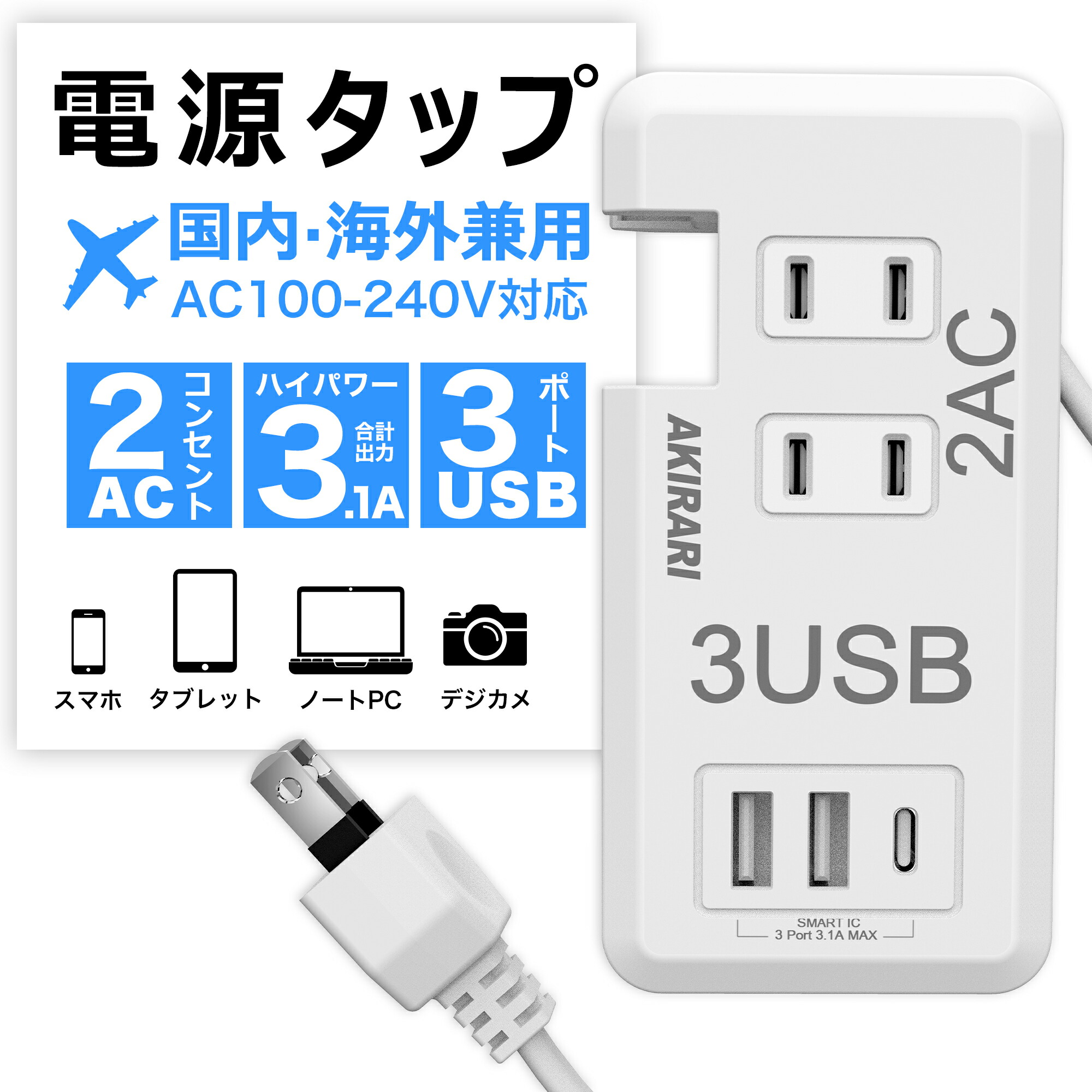楽天市場】ACコンセントx2 USBポートx3 便利 持ち運び 複数同時充電