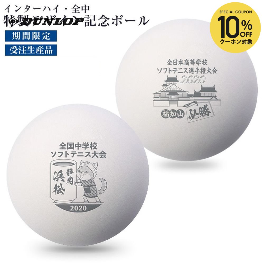 早い者勝ち】ソフトテニス ボール ダンロップ 4ダース 48球 新品 早い