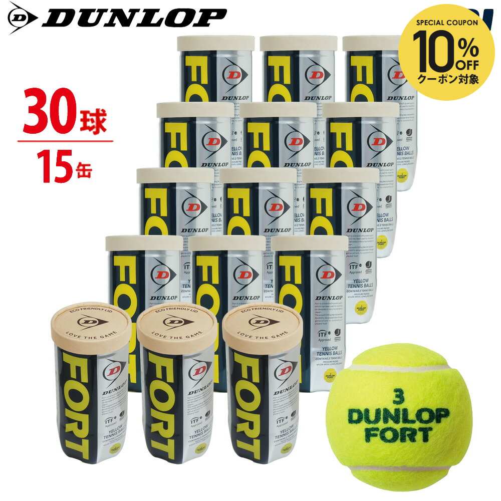 楽天市場】テニスボール ダンロップ フォート 2個 30缶の通販