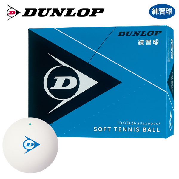 DUNLOP ソフトテニス 練習球 36球 DUNLOP ソフトテニス 練習球 36球