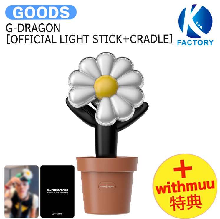 G-Dragon Übermensch Light Stick 4点セット G-Dragon Übermensch