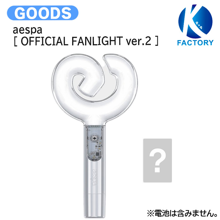 aespa エスパ ペンライト ver.2 トレカ付き FANLIGHT aespa OFFICIAL
