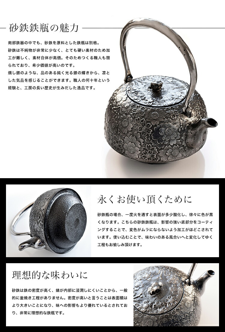 楽天市場】送料無料 日本製 南部鉄器 砂鉄 鉄瓶 『桜』 1.4L 南部鉄瓶