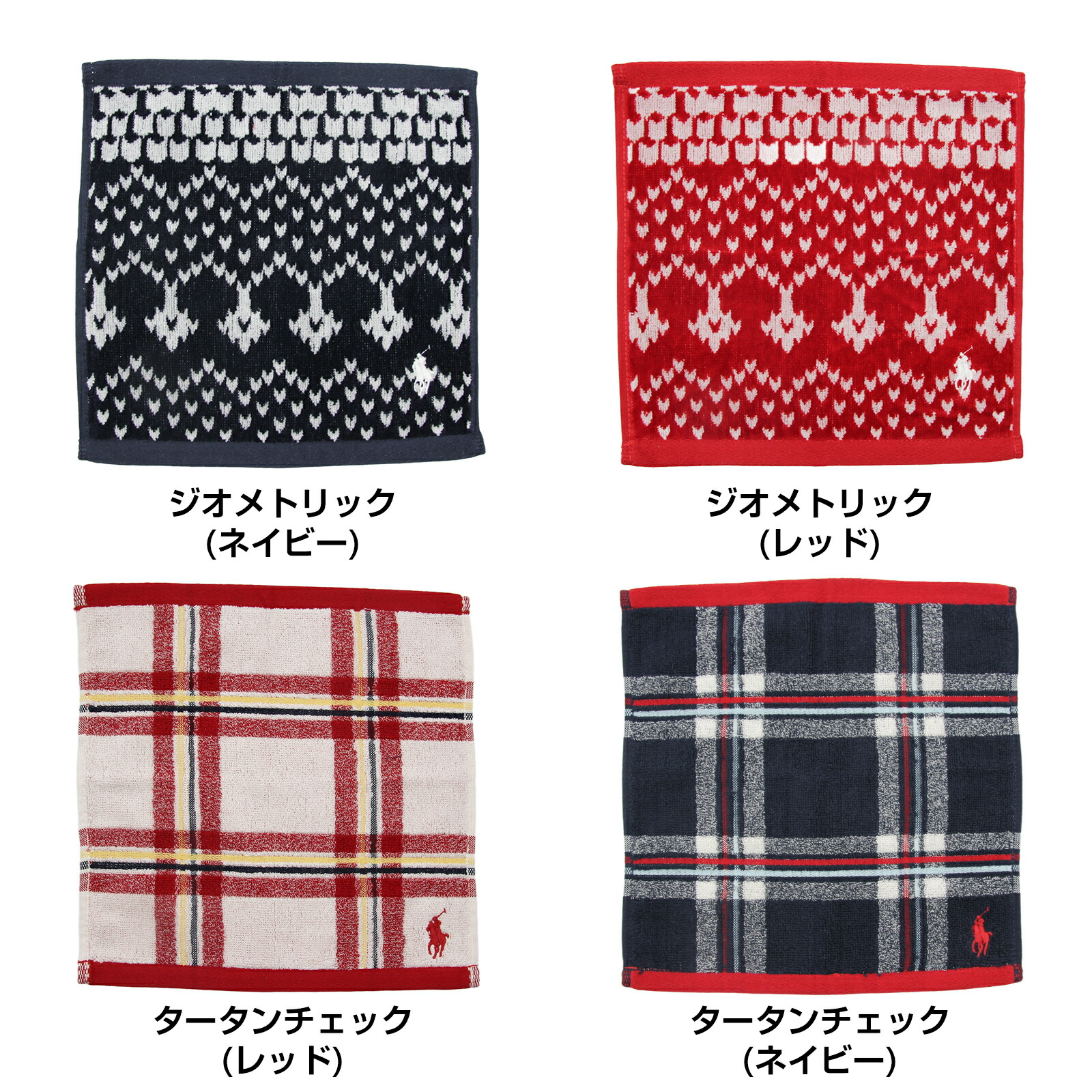 タオルセット 赤 紺 チェック柄 ラルフローレン 6点セット