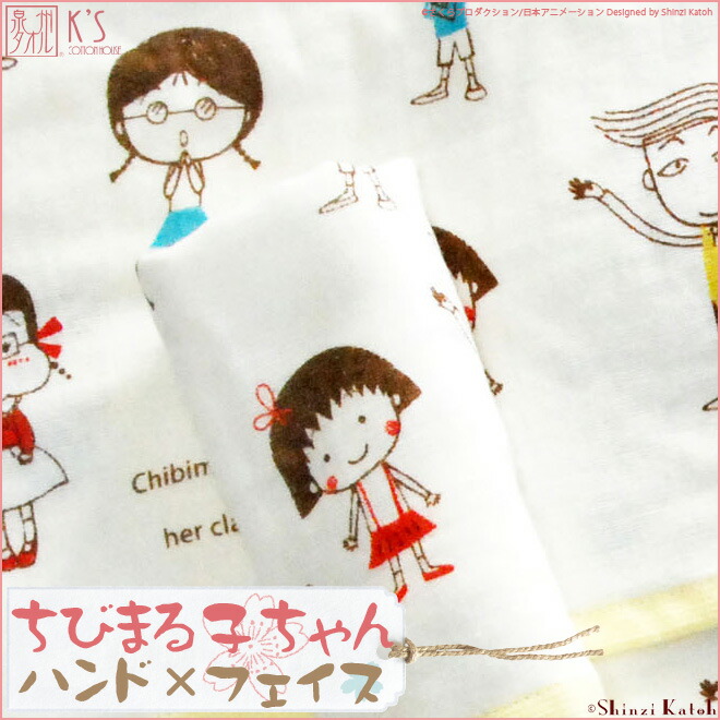 楽天市場】【当店P5倍！2/11まで】【Shinzi Katoh】『ちびまる子