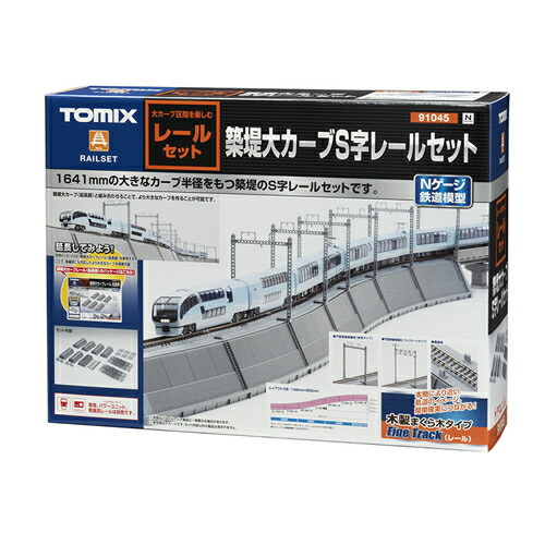 楽天市場】築堤大カーブs字レールセットの通販