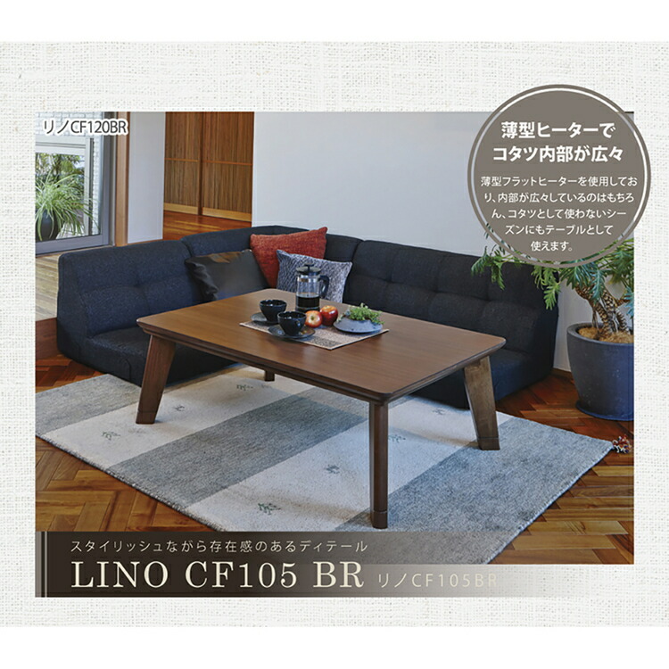 楽天市場】リビングコタツ ﾘﾉCF105こたつテーブル リノ 正方形 長方形