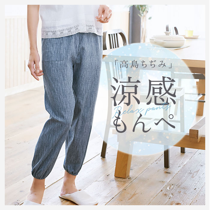 楽天市場】モンペ 定番 長ズボン レディース もんぺ 高島ちぢみ パンツ