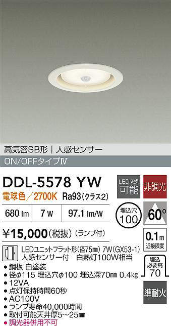 楽天市場】大光電機 人感センサー付ダウンライト DDL5578YW 電球色