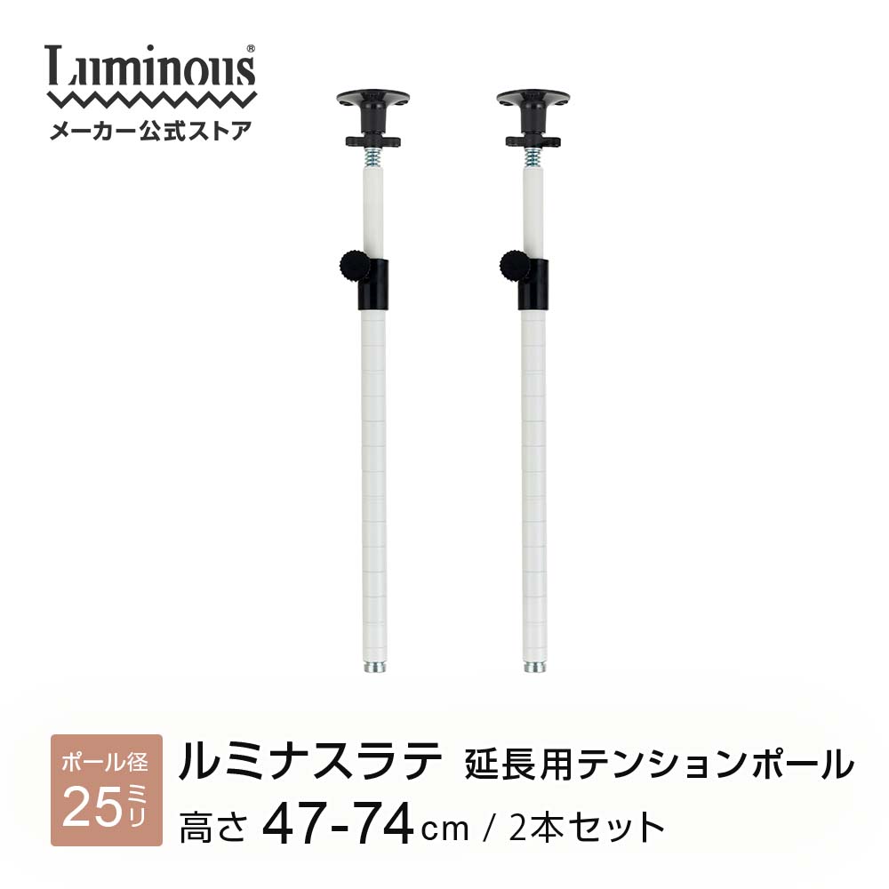 楽天市場】ラテ テンションポール 2本セット ポール径25mm 突っ張り