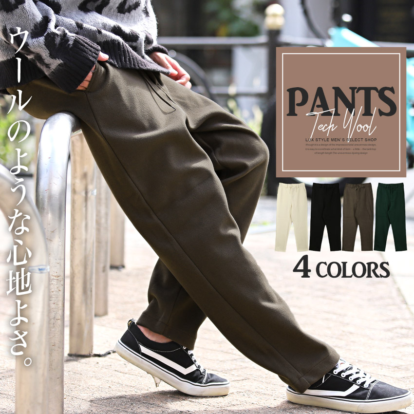 楽天市場】シェフパンツ メンズ フェイクウール 秋冬【テックウール