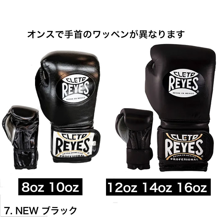 CLETO REYES プロフェッショナル ボクシンググローブ 黒（未使用） MSM