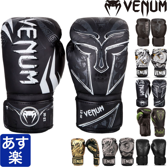 楽天市場】VENUM ベヌム ボクシング グローブ Gladiator 他 カラー
