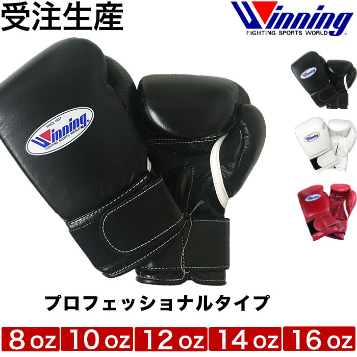 winning ウィニング ボクシンググローブ ホワイト 12oz スパーリング