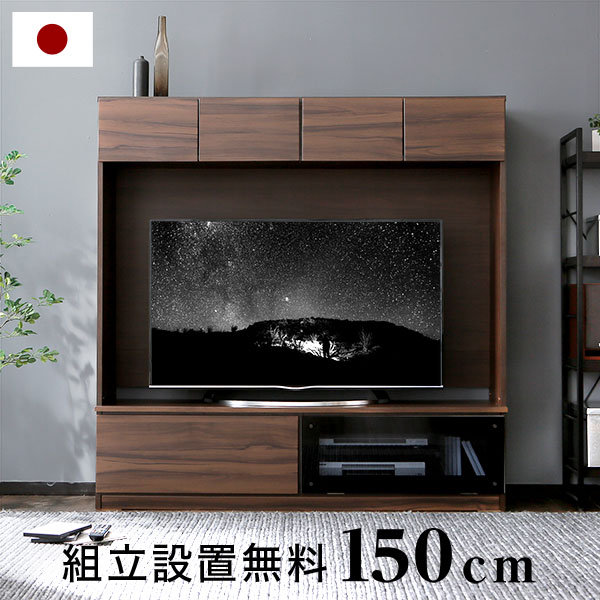 楽天市場】テレビ台 幅150cm 高さ150cm 50型対応 国産 テレビボード