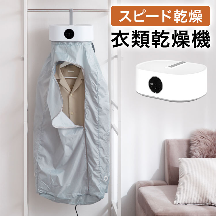 楽天市場】衣類乾燥機 服 洗濯 乾燥 乾燥機 温風 洋服乾燥 小型衣類