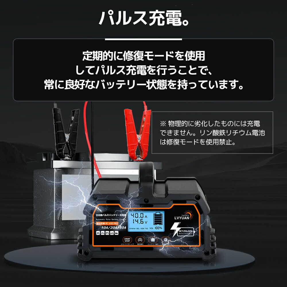 楽天市場】【クーポンで12,749円】LVYUAN全自動パルスバッテリー充電器