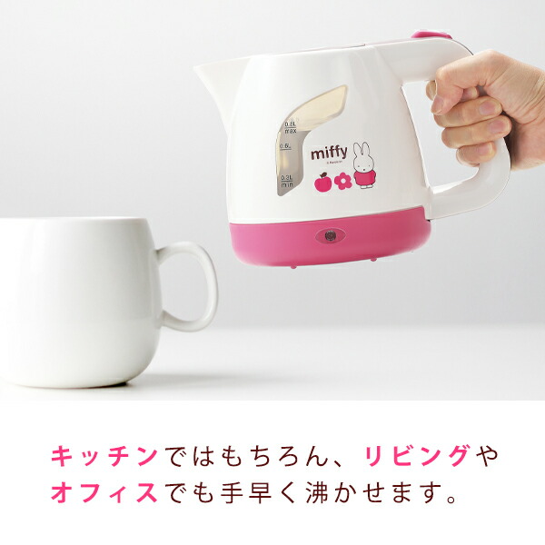 楽天市場】ミッフィー 電気ケトル0.8L (DB-208) Miffy うさこちゃん