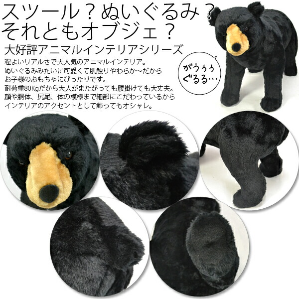 楽天市場】座れるクロクマ黒耐荷重80kgぬいぐるみスツール/ 【送料無料