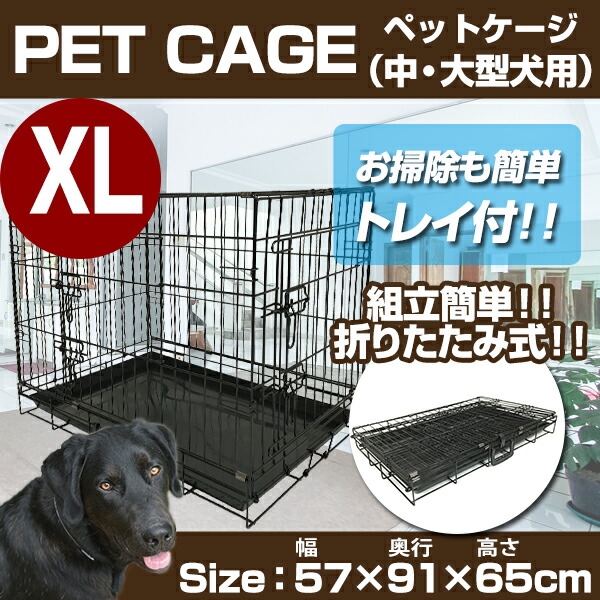 楽天市場】ペットケージXL 折りたたみ 大型犬用 中型犬用 トレー付き