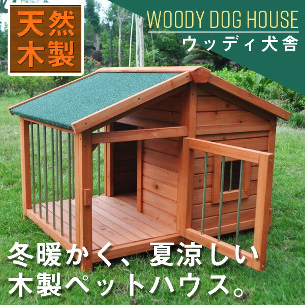 犬小屋・屋外サークル run No2 犬小屋・屋外サークル run No2 犬小屋