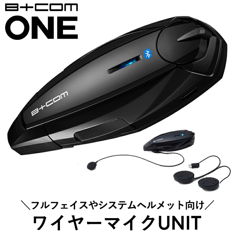 SYGN HOUSE B+COM ONE 工場 ワイヤーマイク B＋COM（ビーコム