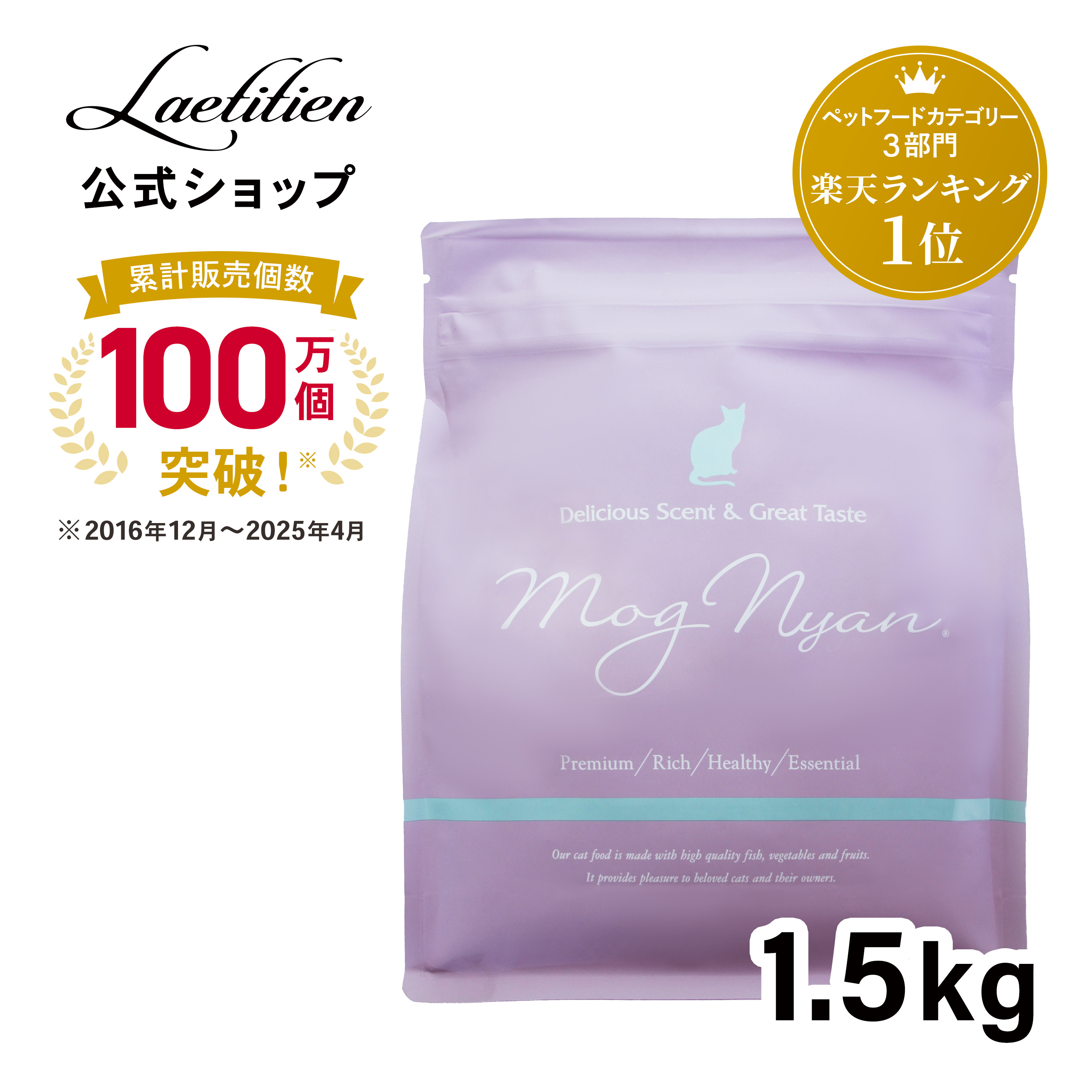 楽天市場】【公式】モグニャンキャットフード （1.5kg）全猫種 全年齢