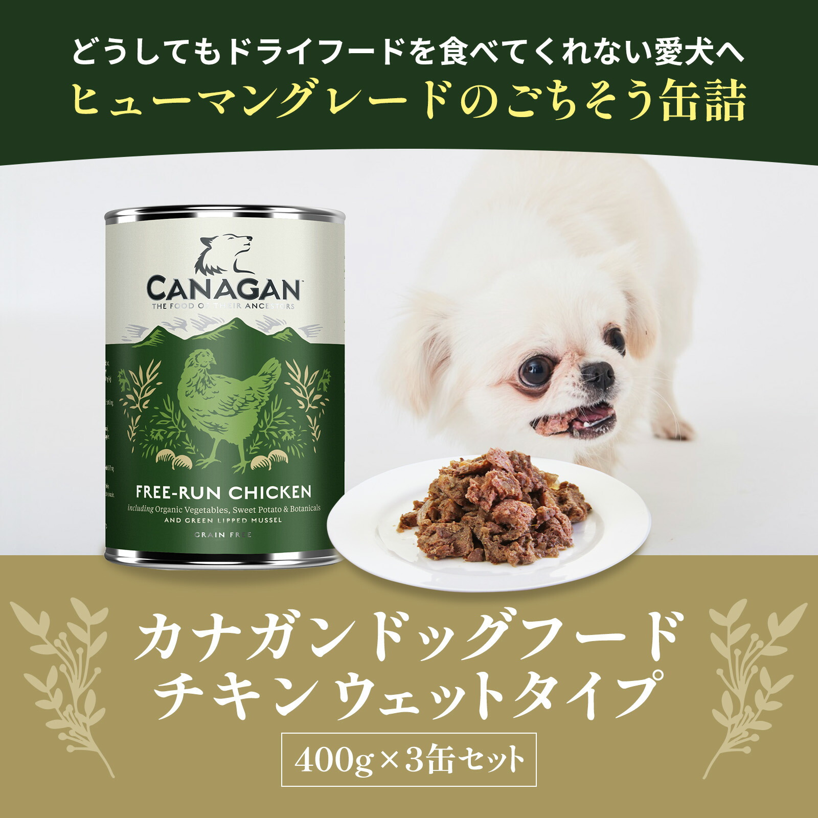 カナガン フリーレンジ チキン ドッグフード 2袋セット