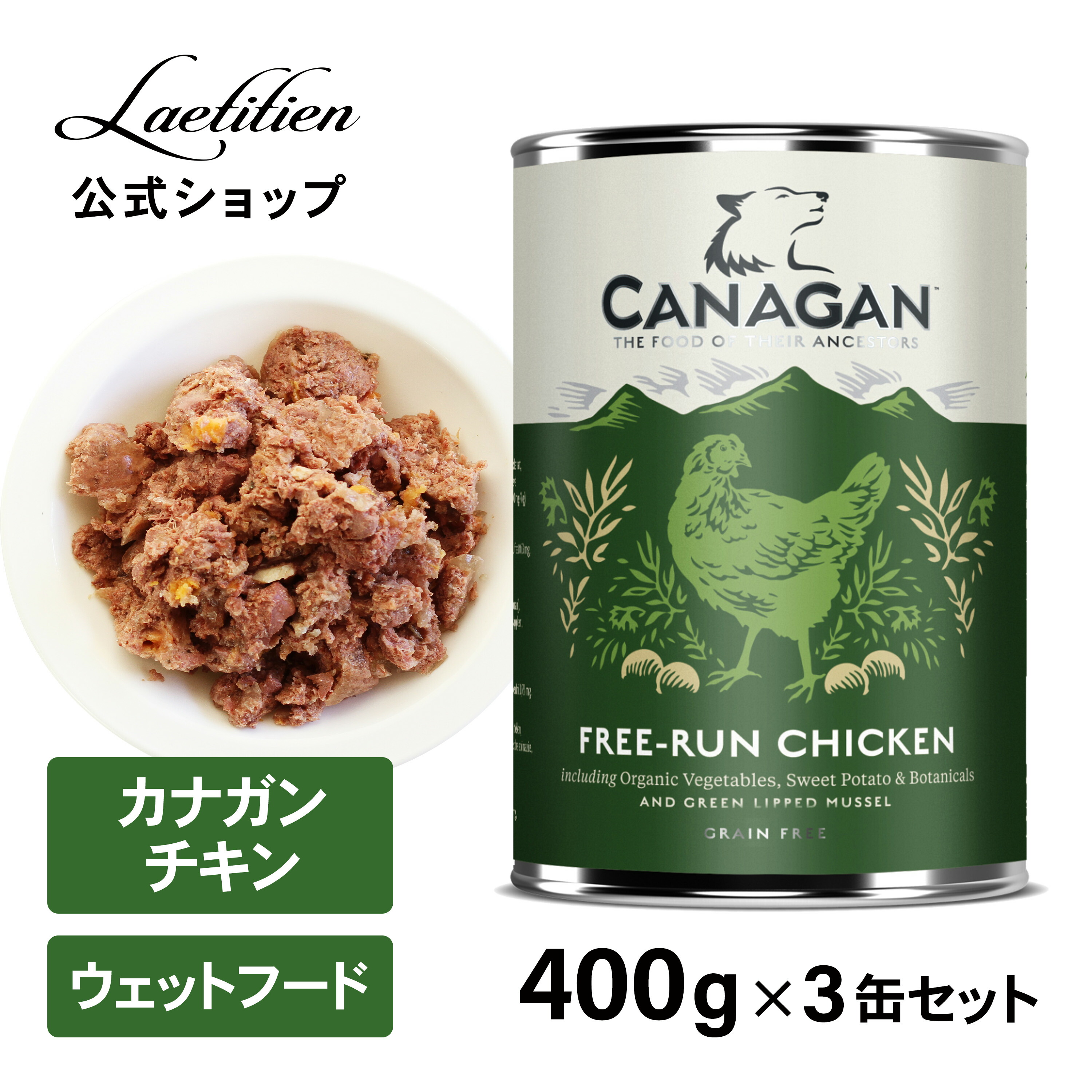 新品】CANAGAN フリーレンジチキン ドッグフード 3袋セット