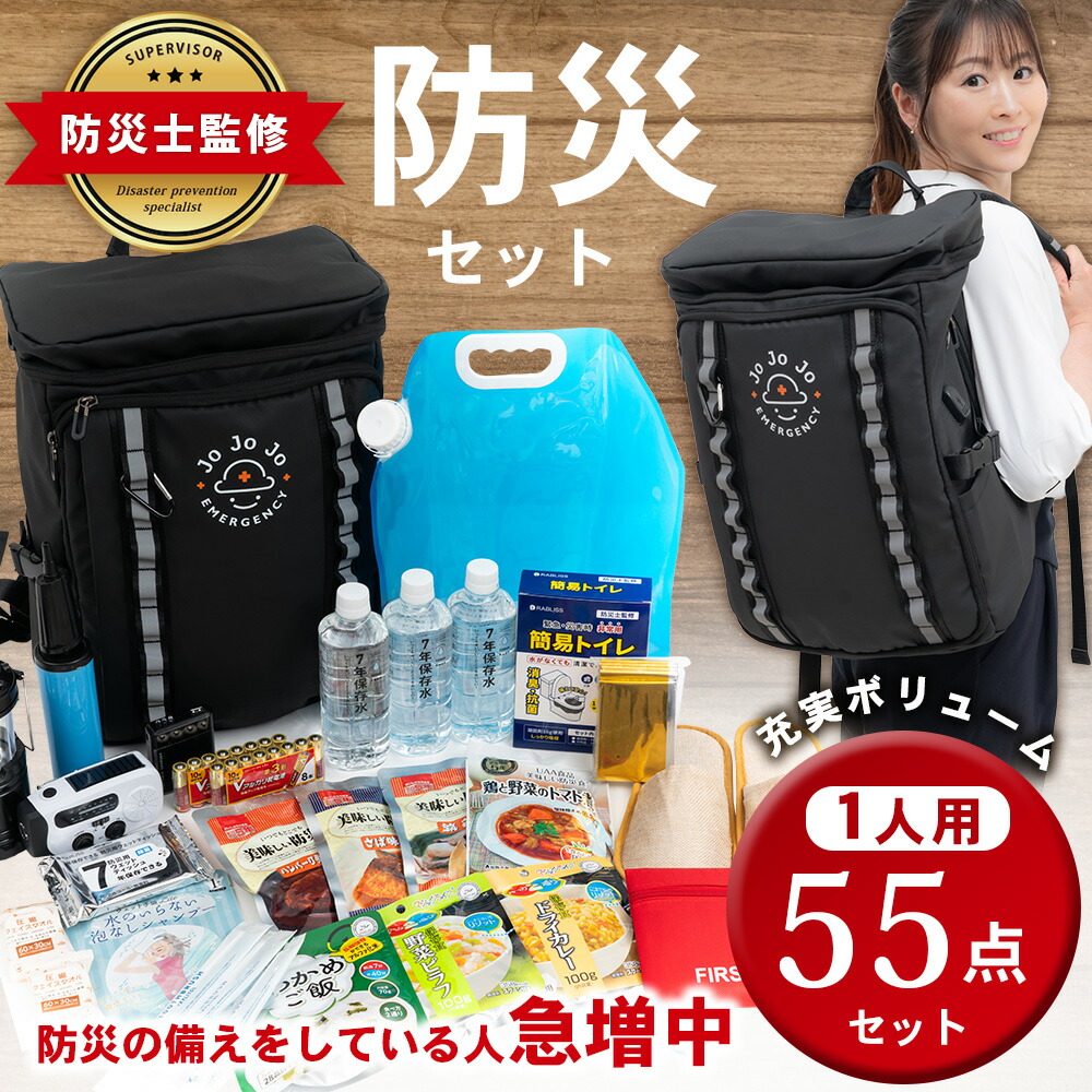 楽天市場】＼今だけ3500円クーポン／ 防災セット 1人用 55点セット