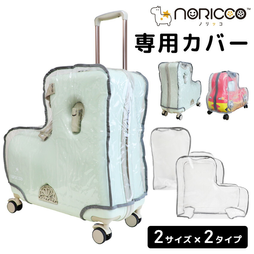 noricco」の人気商品一覧 | 安い商品を通販サイトから探す - 価格.com