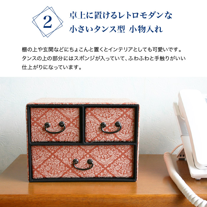 楽天市場】卓上 引き出し 二段三つ引きタンス 緞子 箪笥 小さい