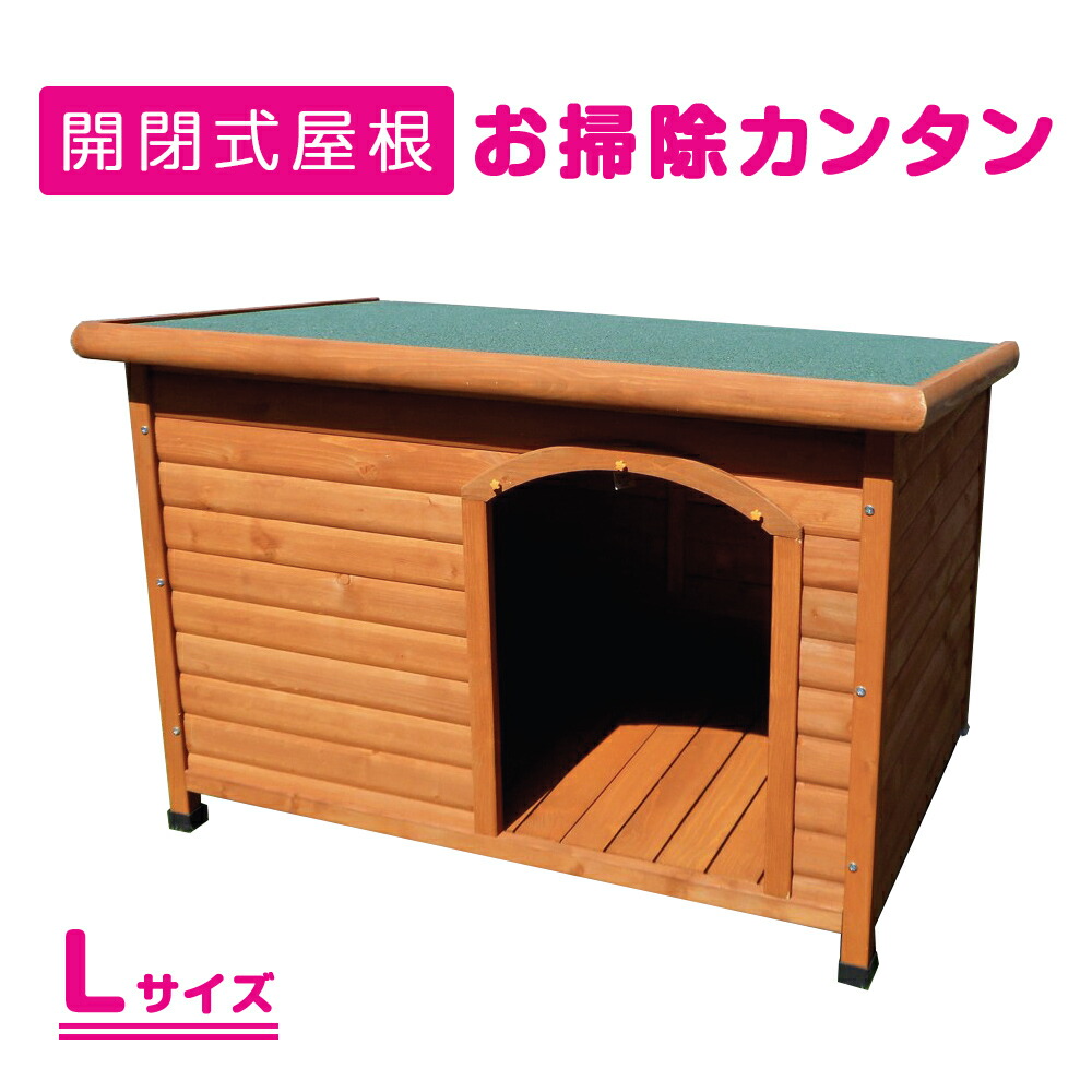楽天市場】犬小屋 片屋根木製犬舎 Lサイズ 屋外 中型・大型犬 DHW1018