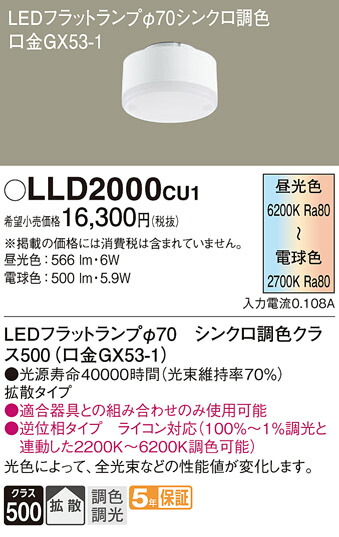 楽天市場】〔即納〕LLD2000CU1（LLD2000 CU1）LED電球 フラットランプ