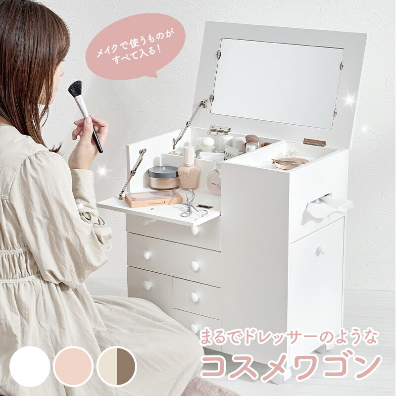 楽天市場】コスメワゴン キャスター付き 完成品（化粧品 収納 スリム