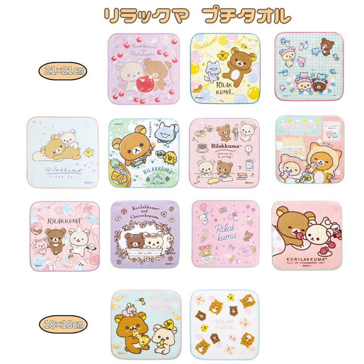 リラックマ プチタオル タオルハンカチ 4種セット イチゴ☆未使用品