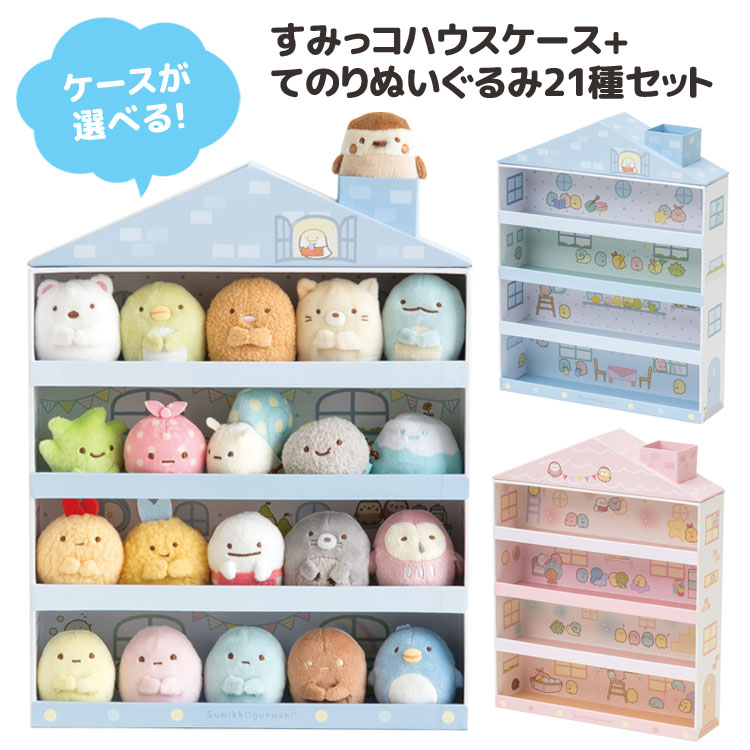 バラ売り可】すみっコぐらし てのりぬいぐるみ、ハウス、家具、被り物