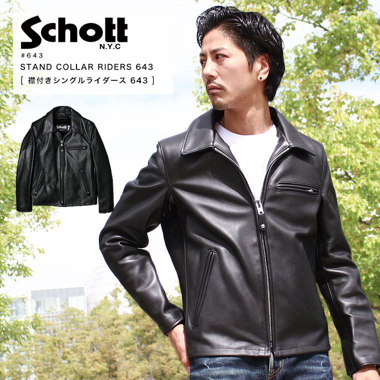 schott ショット 643 シングルライダース 34 襟付 レザージャケット