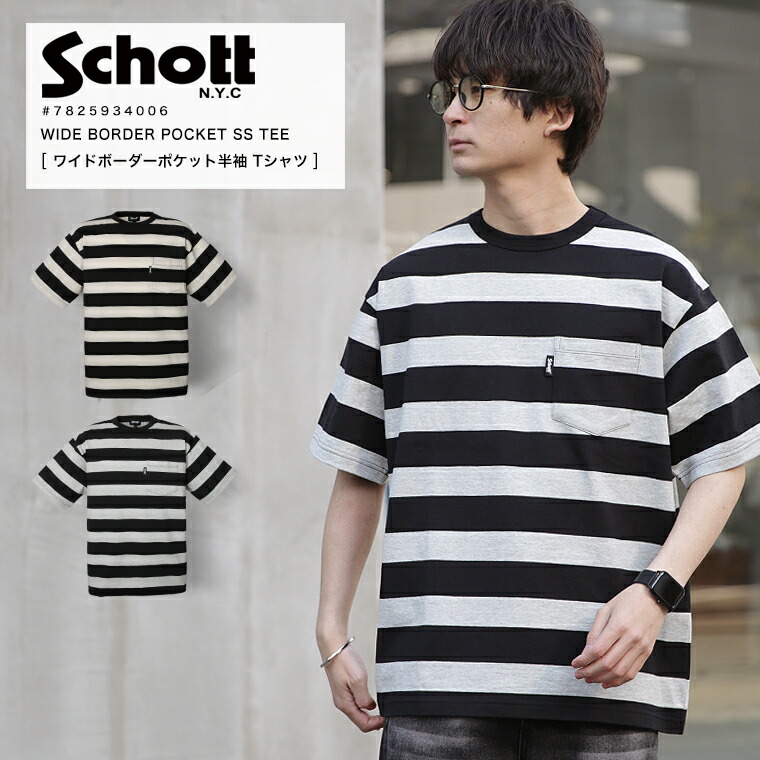 楽天市場】【ポイント10倍】Schott ショット ワイドボーダーポケットT