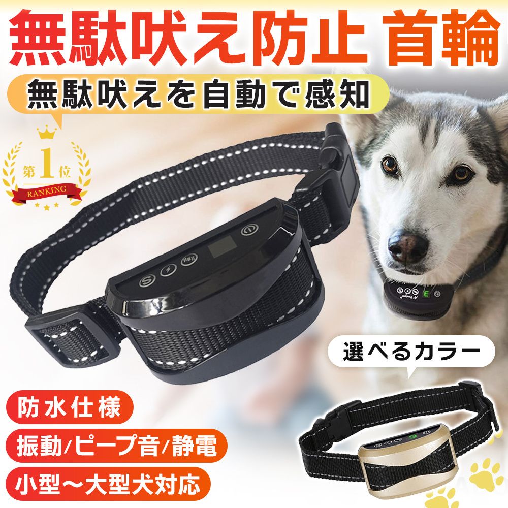 日*美様 【O-1852】Wanbull ワンブル 無駄吠え防止首輪 犬 ペット 日*