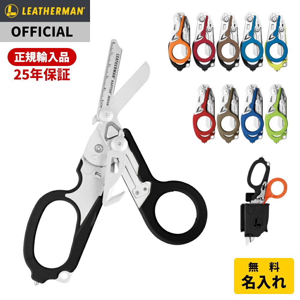 楽天市場】[公式] LEATHERMAN レザーマン RAPTOR ラプター HOLSTER