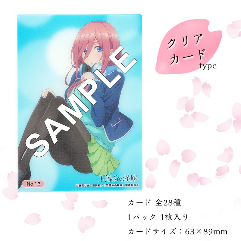 楽天市場】トレーディングカード 五等分の花嫁 20枚入 箱売り カード