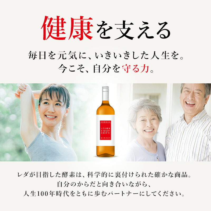 楽天市場】【LINE追加で最大10%OFF!!】レダの酵素121℃ 美容ドリンク