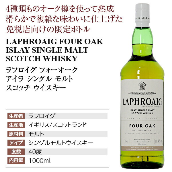 楽天市場】ラフロイグ フォーオーク アイラ シングル モルト スコッチ
