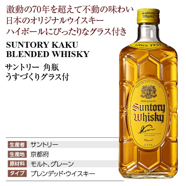 楽天市場】サントリーウイスキー 角瓶 40度 箱なし 700ml うすづくり