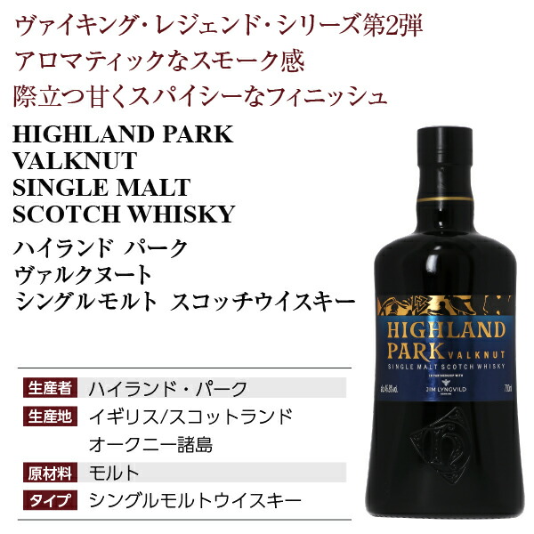 HIGHLANDPARK VALKNUT ハイランドパーク ヴァルクヌート ハイランド