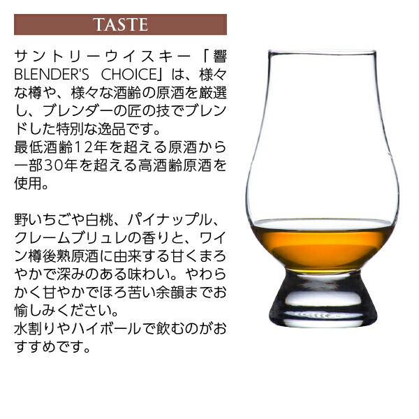 楽天市場】サントリー ウイスキー 響 ブレンダーズ チョイス 43度 箱付